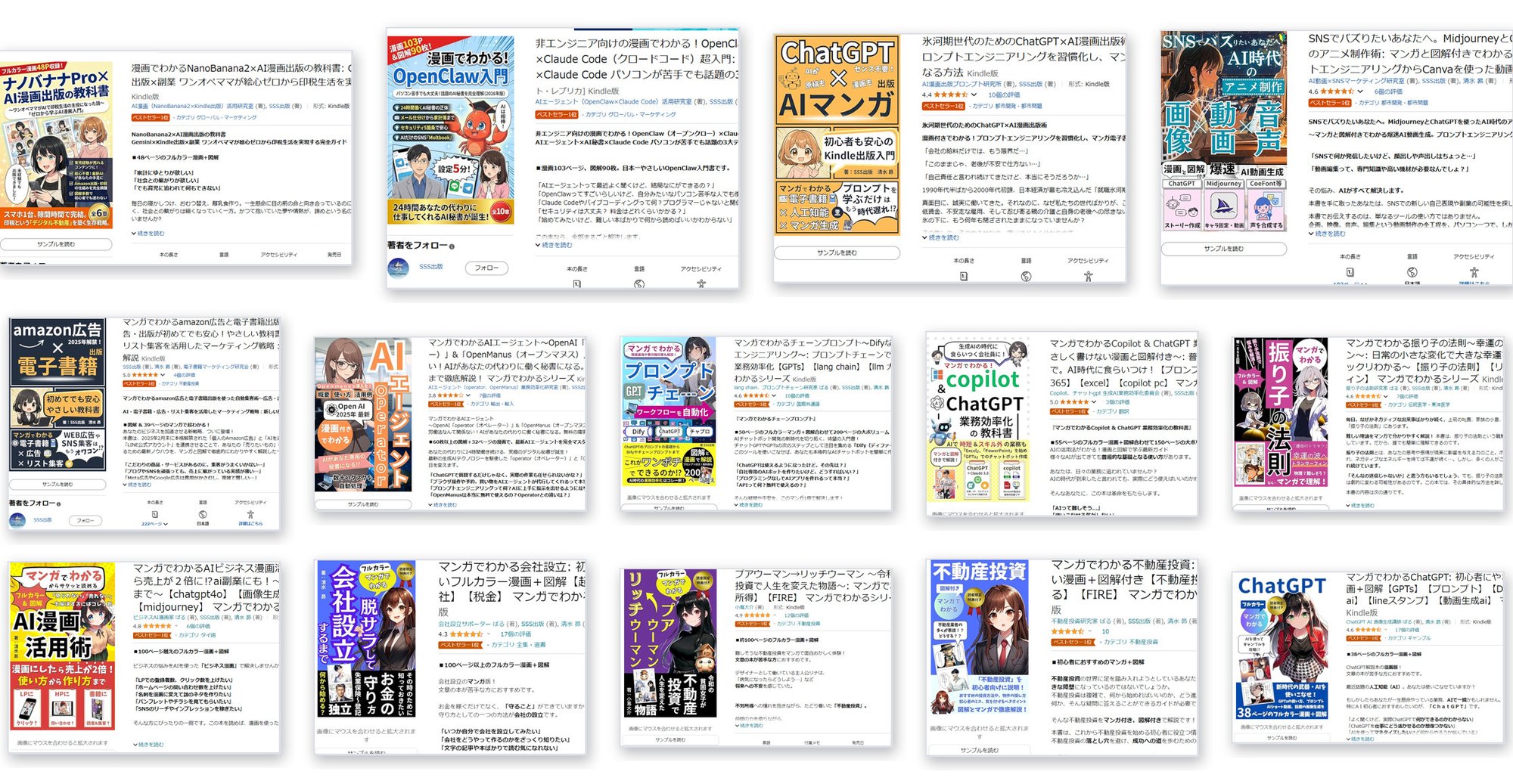 SSS出版で制作したKindleベストセラー書籍の一覧