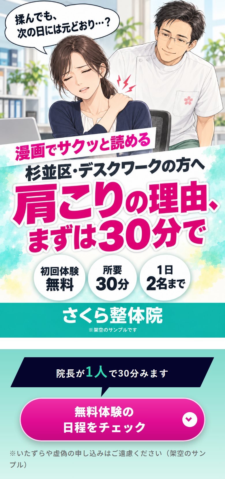 漫画で読ませる整体院のLPの見本