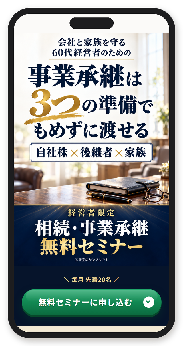 セミナーの申込ページの見本（スマホの画面）