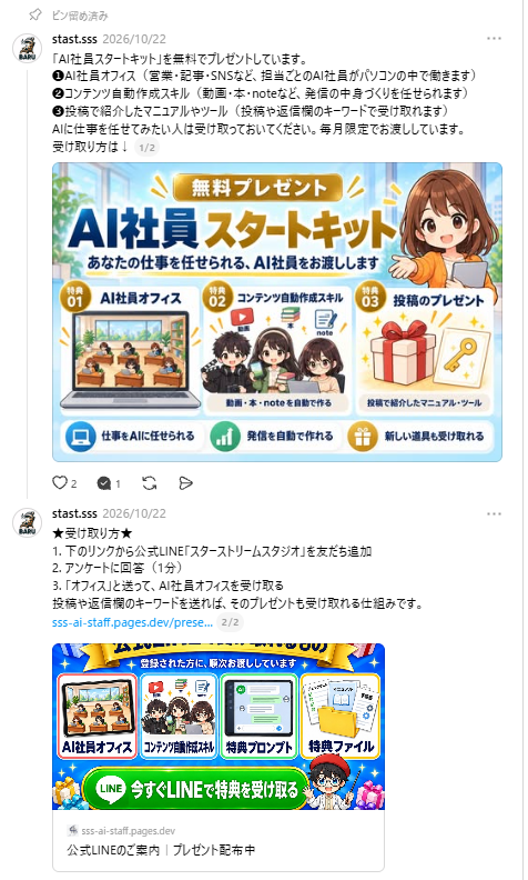 Threadsの固定の投稿。無料プレゼント「AI社員スタートキット」の案内と、返信の欄から公式LINEへ登録する受け取り方